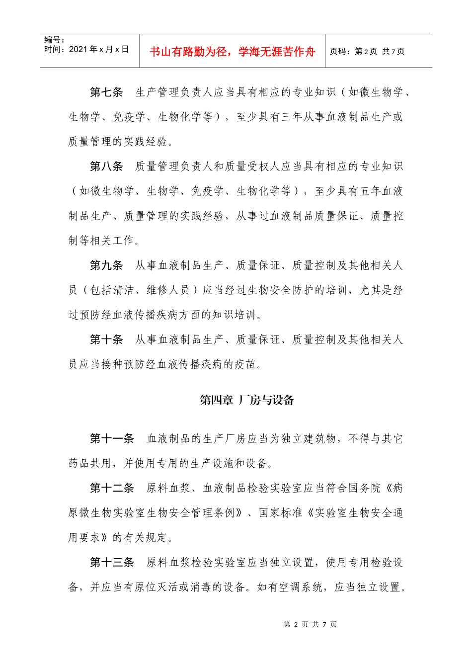 XXXX年版GMP附录-血液制品_第2页