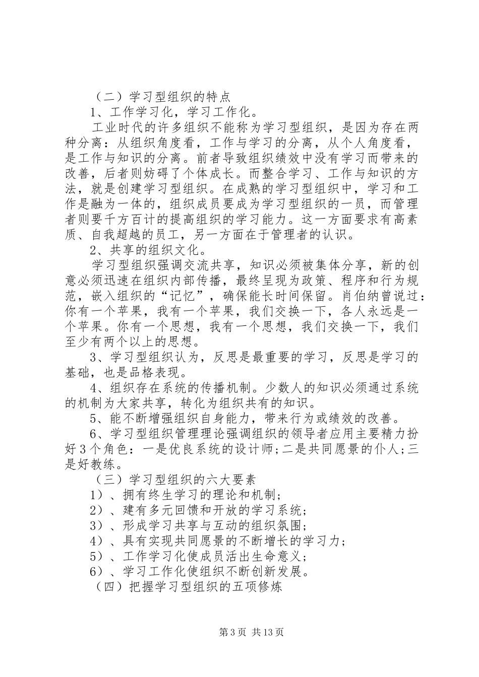 创建学习型组织心得体会精选范文_第3页