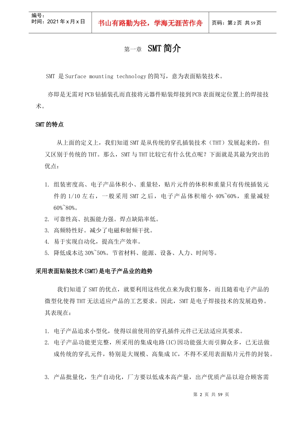 SMT操作员培训手册SMT培训资料_第2页