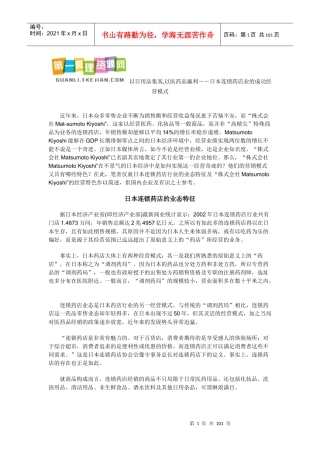 以日用品集客,以医药品赢利－－日本连锁药店业的成功经营模式(doc100)