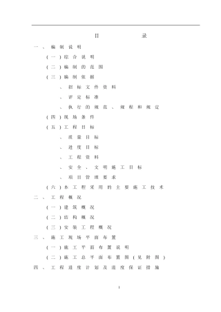 [江苏]某医院施工组织设计(DOC218页)