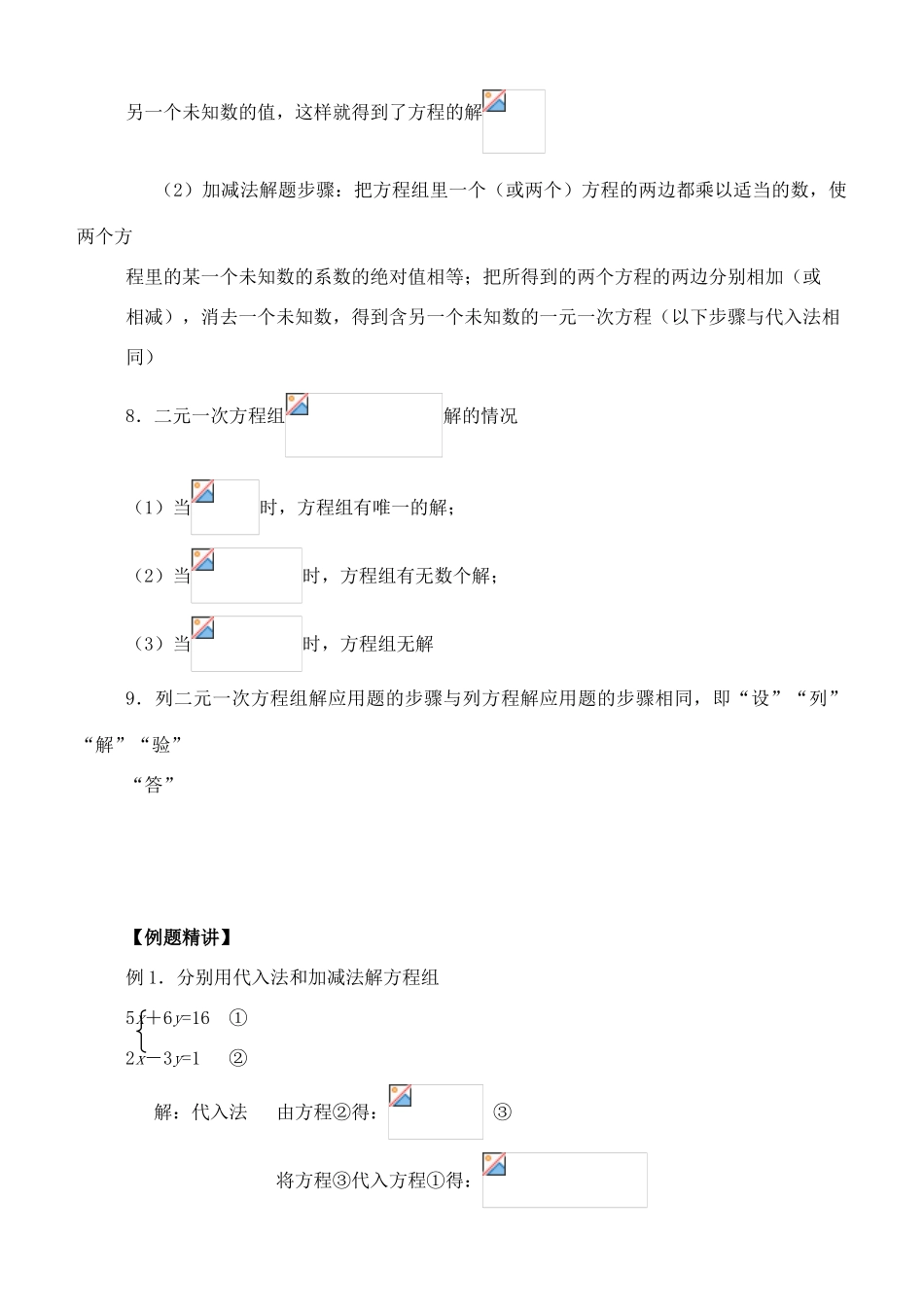 八年级数学上：第七章二元一次方程组复习教案北师大版_第2页