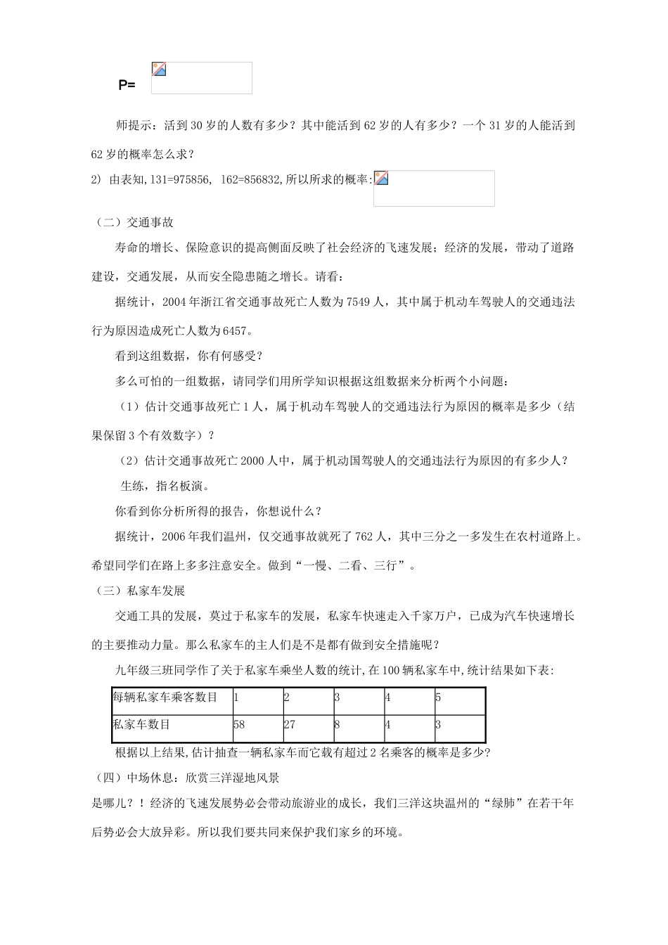 九年级数学概率的简单应用教案示例一 浙教版_第2页