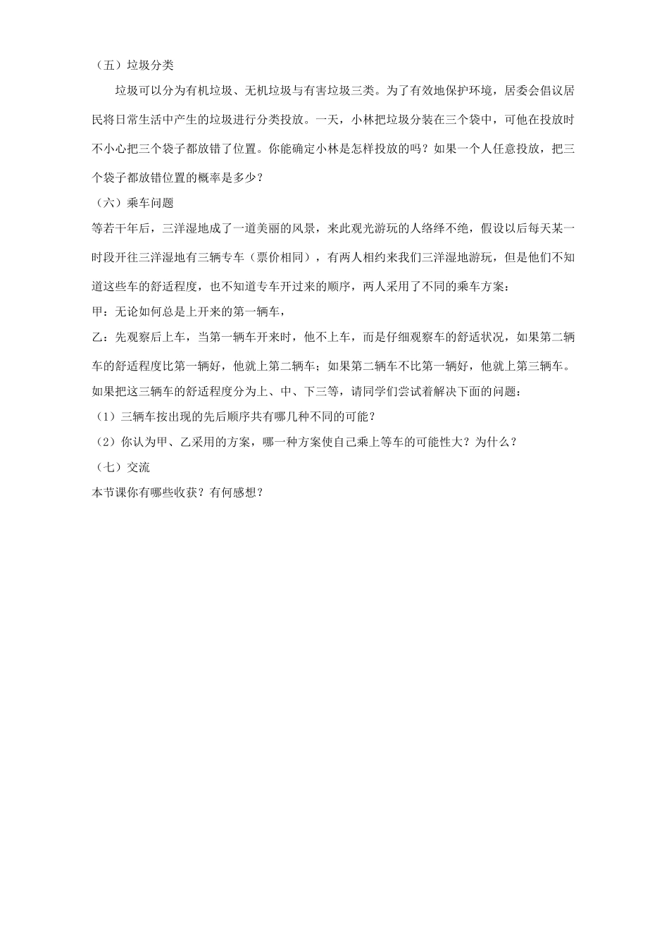 九年级数学概率的简单应用教案示例一 浙教版_第3页