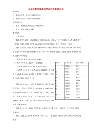九年级数学概率的简单应用教案示例一 浙教版