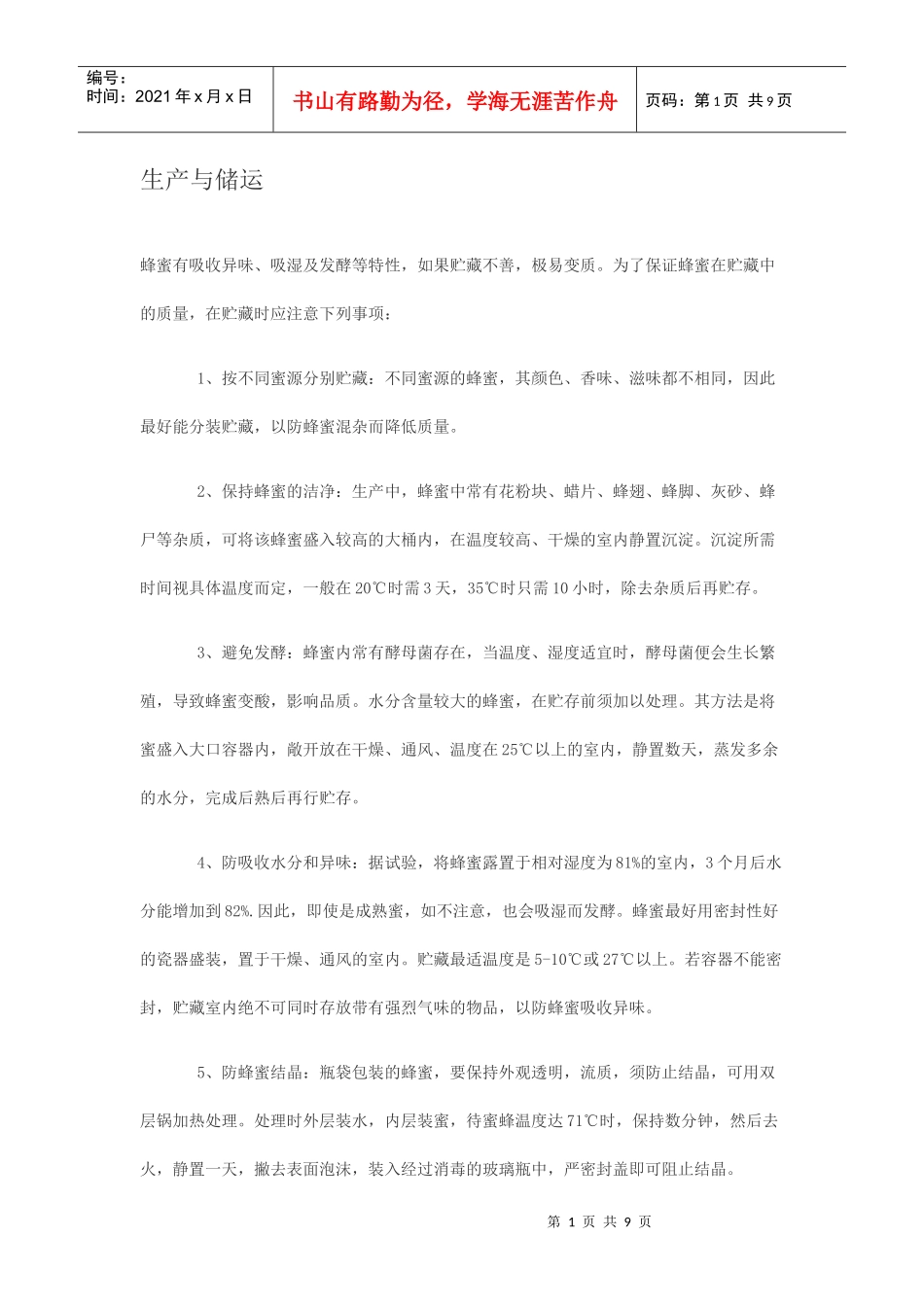 包装策略 生产与储运_第1页