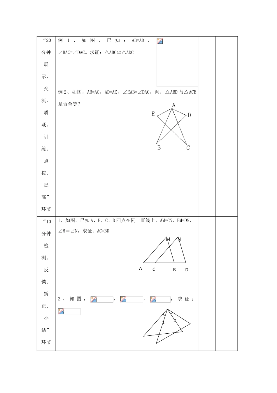 江苏省丹阳市第八中学八年级数学上册 1.3 边角边（第2课时）教案 苏科版_第2页