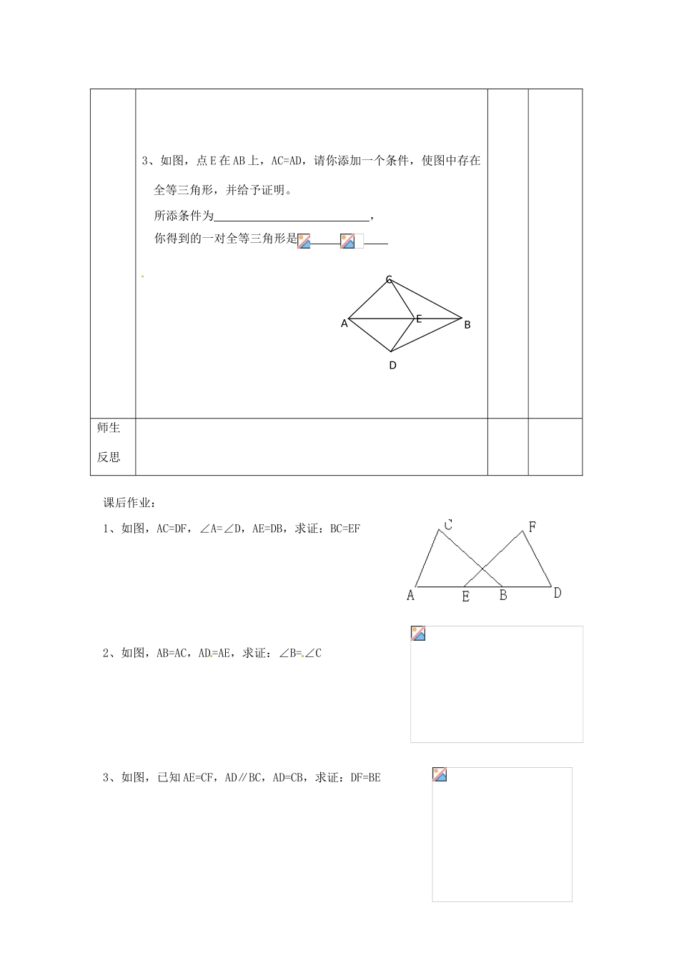 江苏省丹阳市第八中学八年级数学上册 1.3 边角边（第2课时）教案 苏科版_第3页