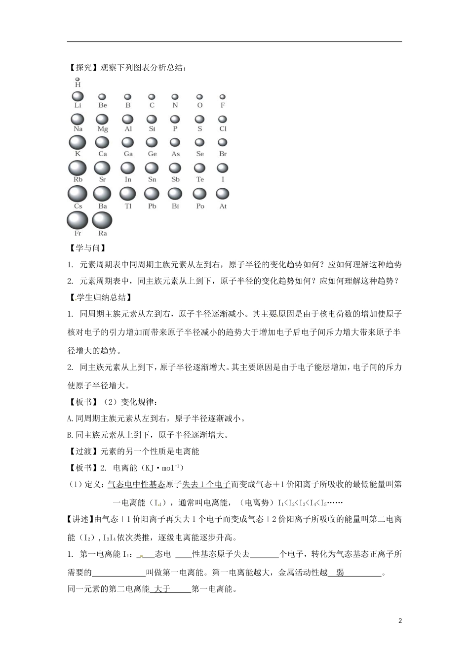 高中化学 1.2《原子结构与元素的性质》（第2课时）教学设计 新人教版选修3_第2页