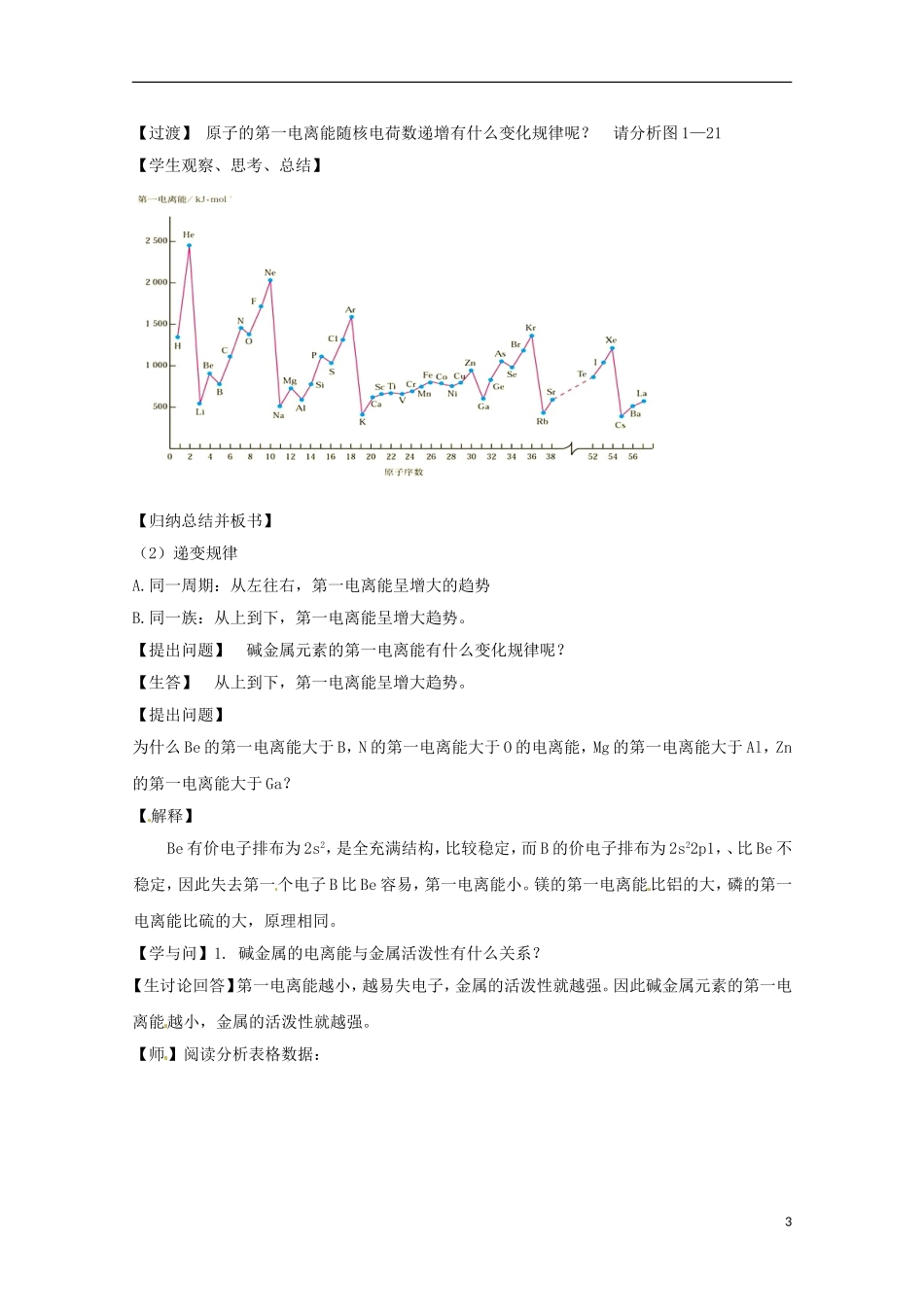 高中化学 1.2《原子结构与元素的性质》（第2课时）教学设计 新人教版选修3_第3页