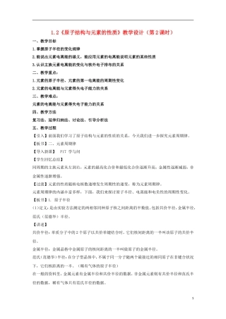 高中化学 1.2《原子结构与元素的性质》（第2课时）教学设计 新人教版选修3