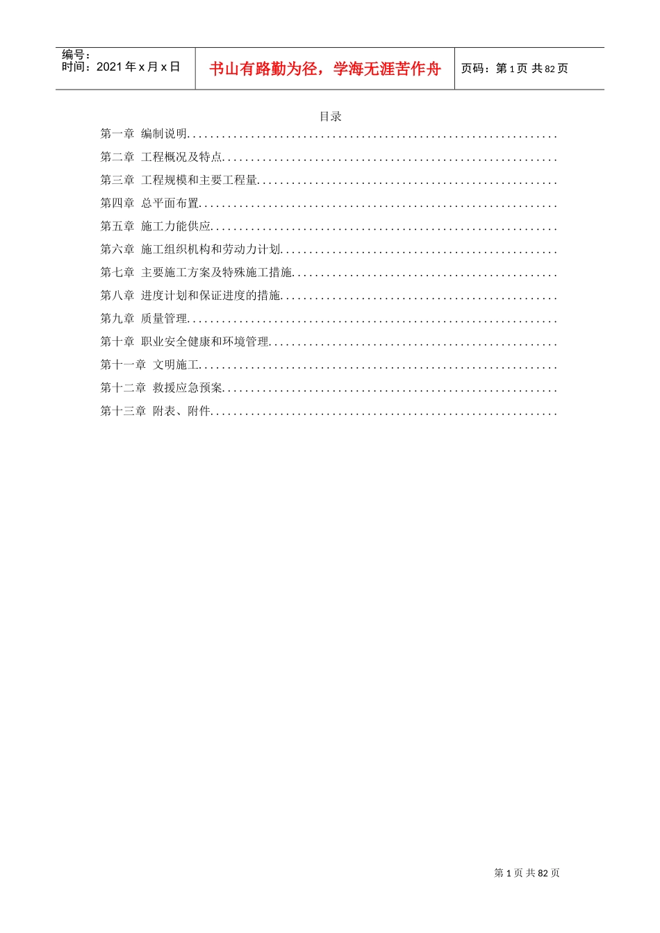 11-内蒙古某电厂2#机组主厂房及水处理系统工程施工组织设计(DOC79页)_第1页
