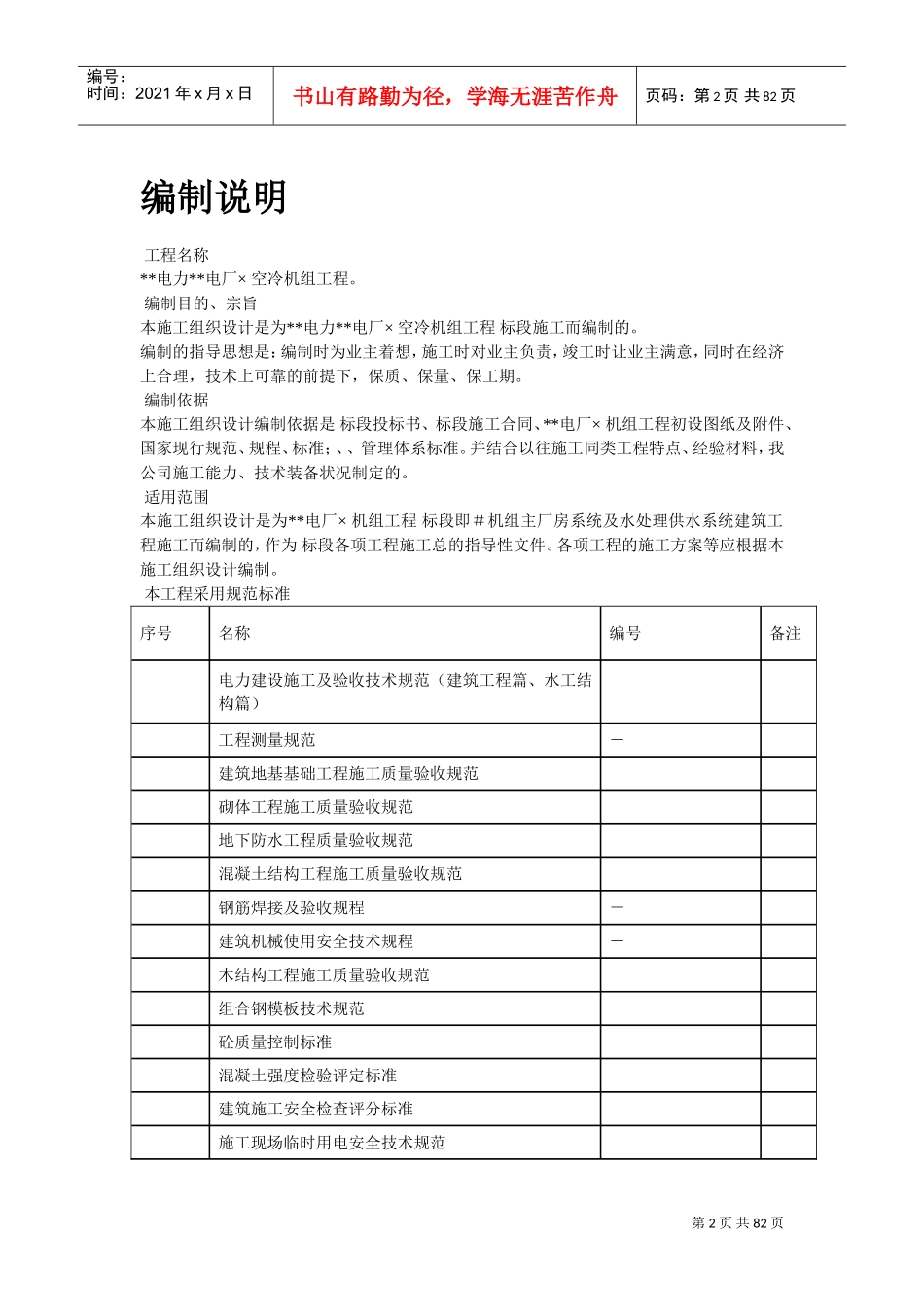 11-内蒙古某电厂2#机组主厂房及水处理系统工程施工组织设计(DOC79页)_第2页