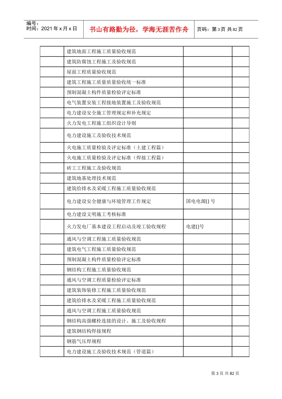 11-内蒙古某电厂2#机组主厂房及水处理系统工程施工组织设计(DOC79页)_第3页
