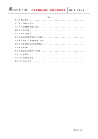 11-内蒙古某电厂2#机组主厂房及水处理系统工程施工组织设计(DOC79页)