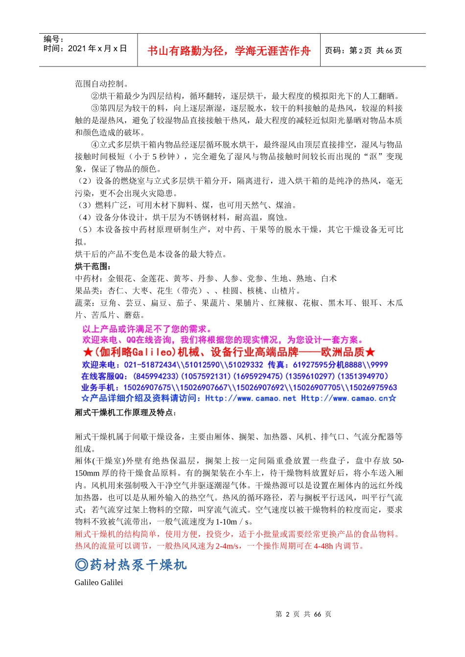 中药喷雾干燥机_第2页