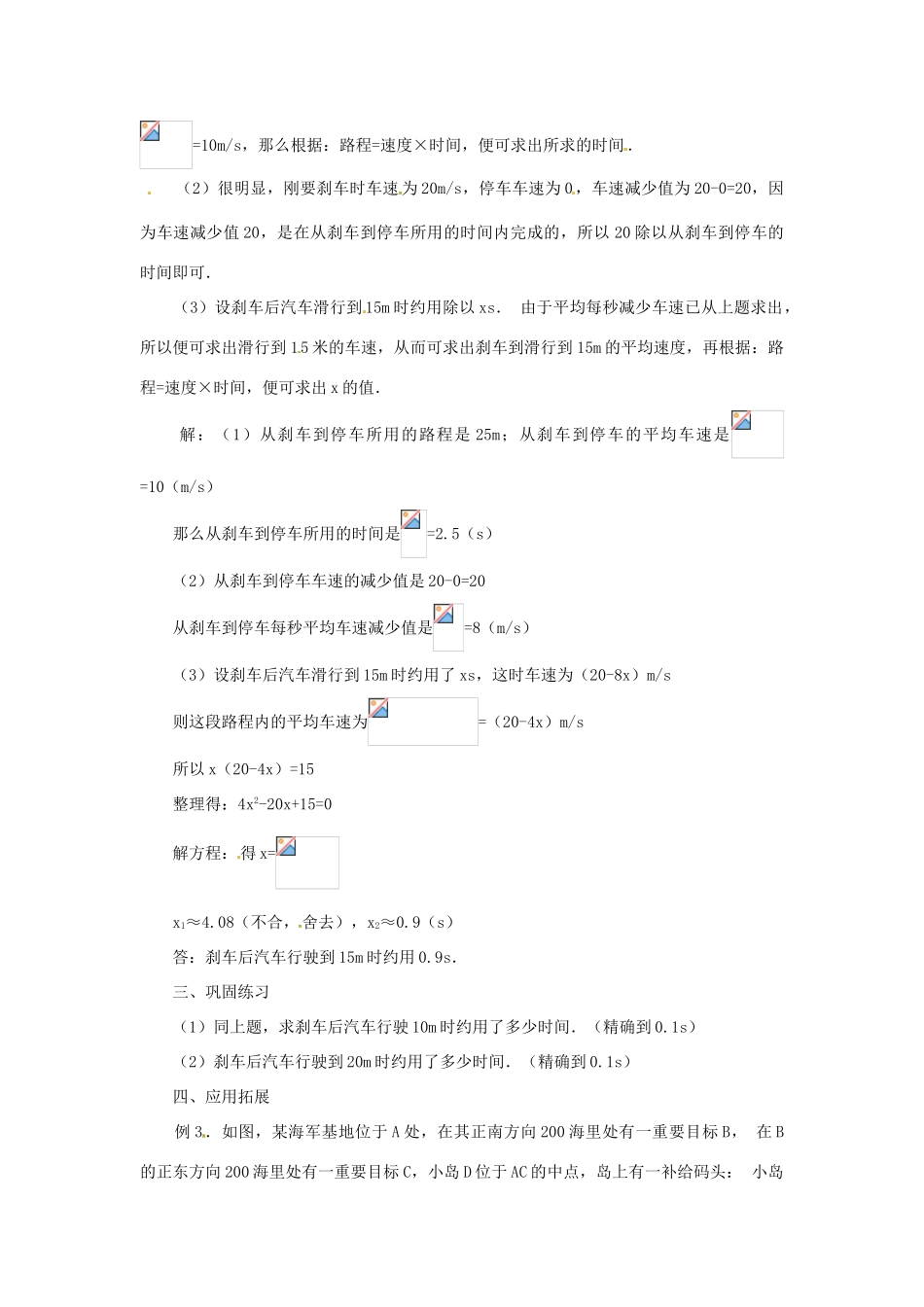 湖北省襄阳市第四十七中学九年级数学 实际问题与一元二次方程教案 人教新课标版_第2页
