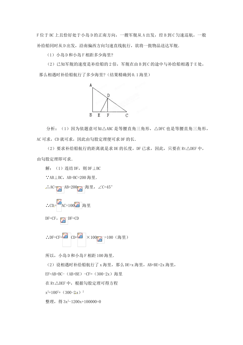 湖北省襄阳市第四十七中学九年级数学 实际问题与一元二次方程教案 人教新课标版_第3页