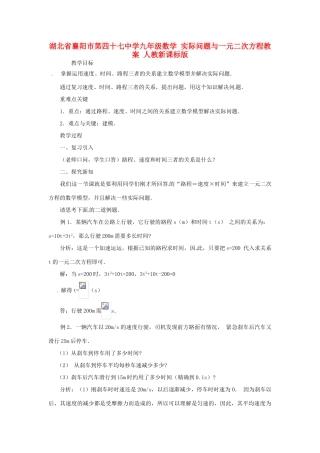湖北省襄阳市第四十七中学九年级数学 实际问题与一元二次方程教案 人教新课标版