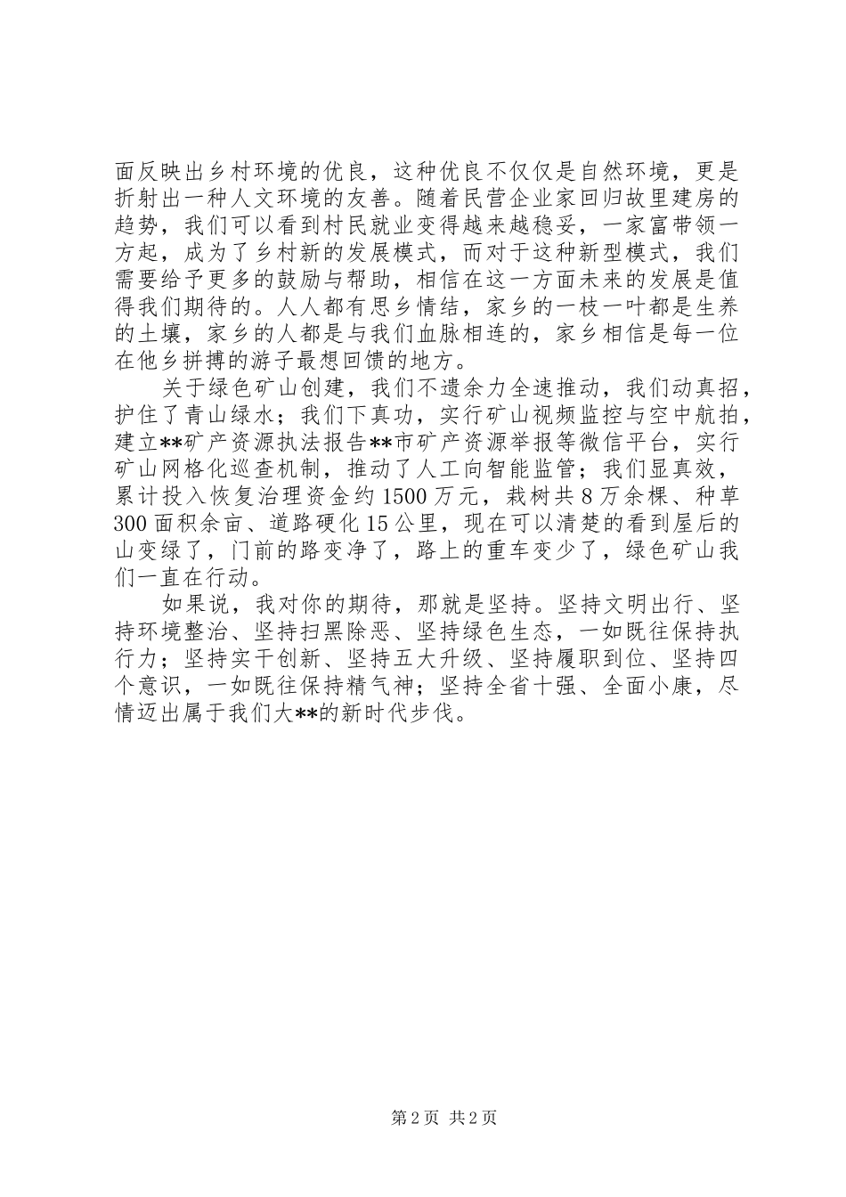 建设宜居宜业环境心得体会_第2页