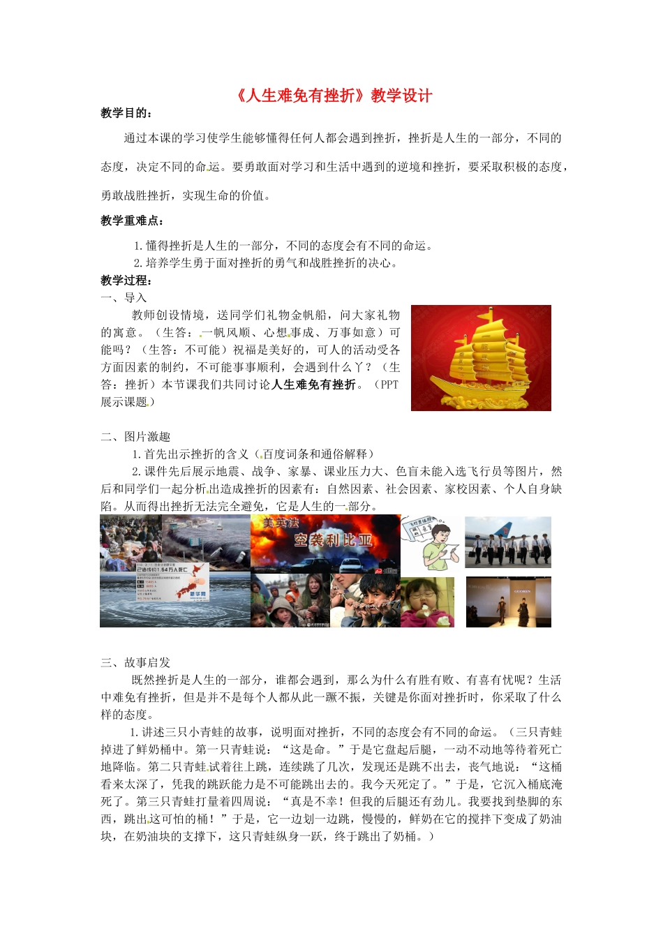 （秋季版）七年级道德与法治上册 第四单元 历经风雨 才见彩虹 第七课 风雨中我在成长 第1框 人生难免有挫折教案 鲁人版六三制-鲁人版初中七年级上册政治教案_第1页