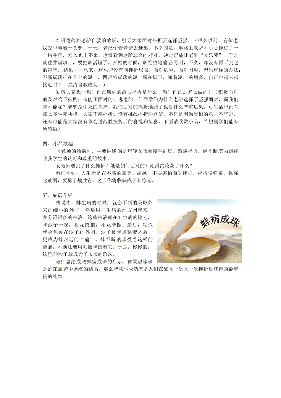 （秋季版）七年级道德与法治上册 第四单元 历经风雨 才见彩虹 第七课 风雨中我在成长 第1框 人生难免有挫折教案 鲁人版六三制-鲁人版初中七年级上册政治教案_第2页