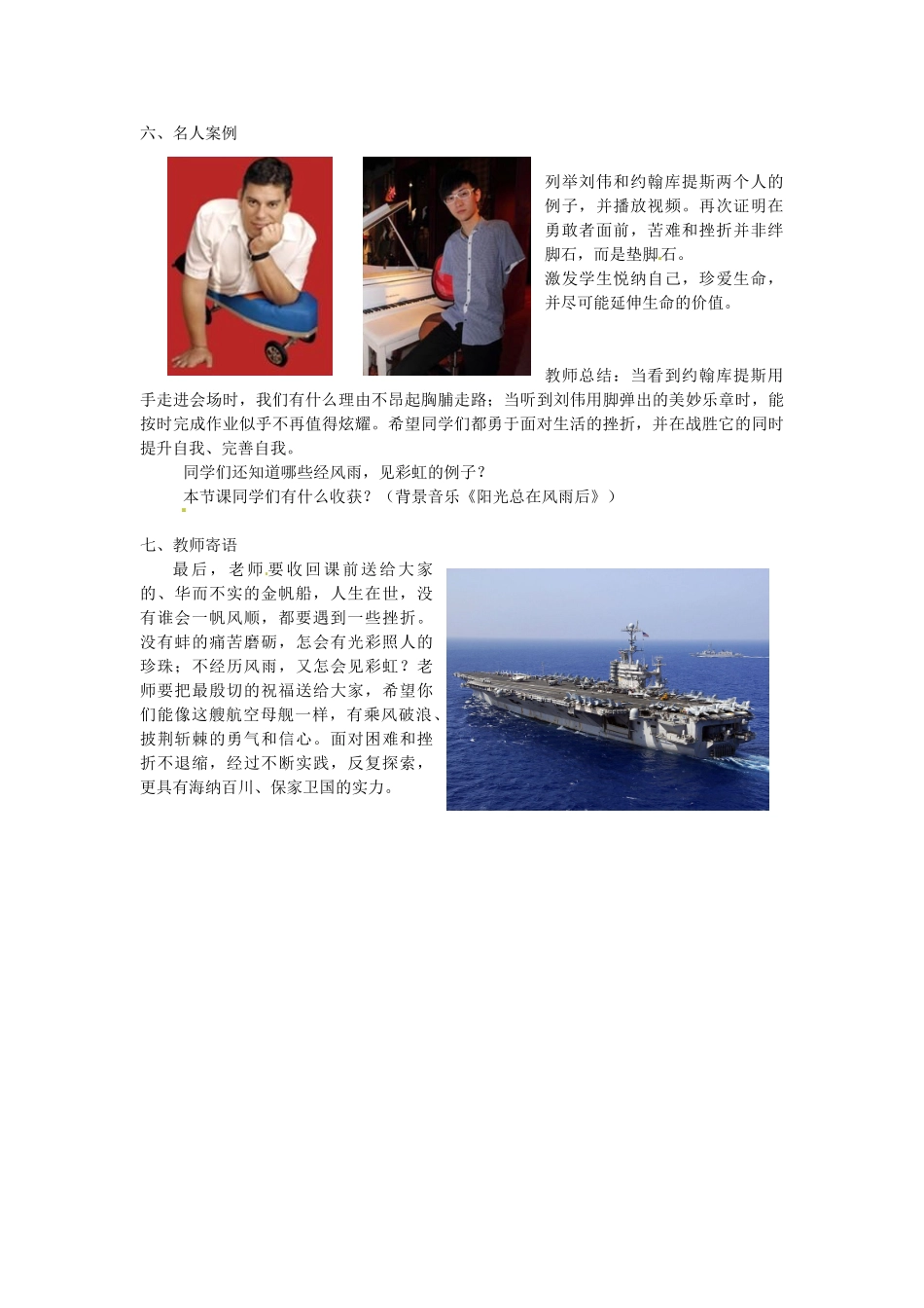 （秋季版）七年级道德与法治上册 第四单元 历经风雨 才见彩虹 第七课 风雨中我在成长 第1框 人生难免有挫折教案 鲁人版六三制-鲁人版初中七年级上册政治教案_第3页