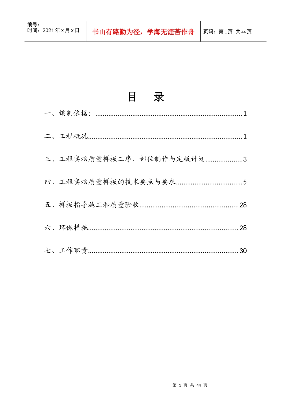 中铁南方工程装备制造基地工程质量样板引路方案_第1页