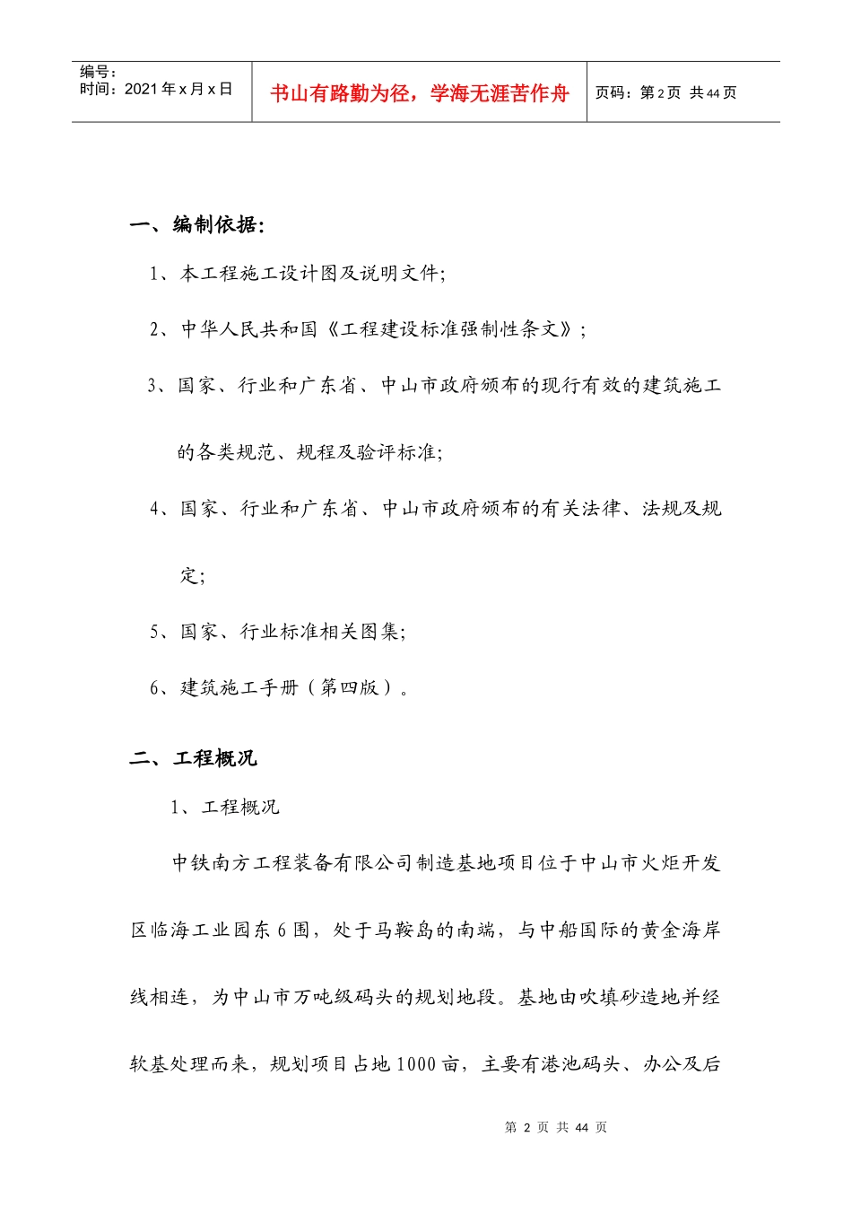 中铁南方工程装备制造基地工程质量样板引路方案_第2页