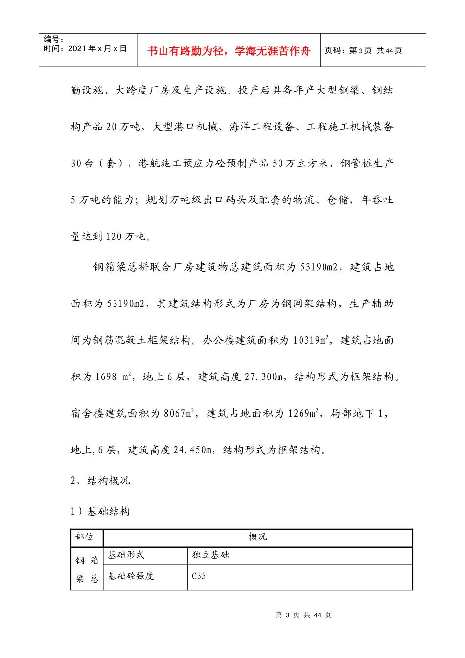 中铁南方工程装备制造基地工程质量样板引路方案_第3页