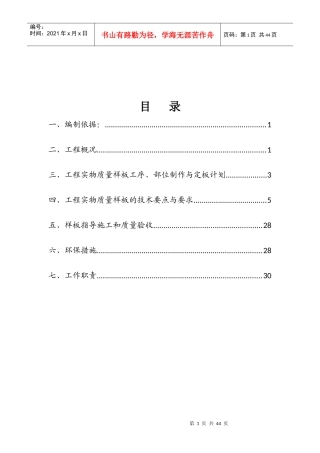 中铁南方工程装备制造基地工程质量样板引路方案