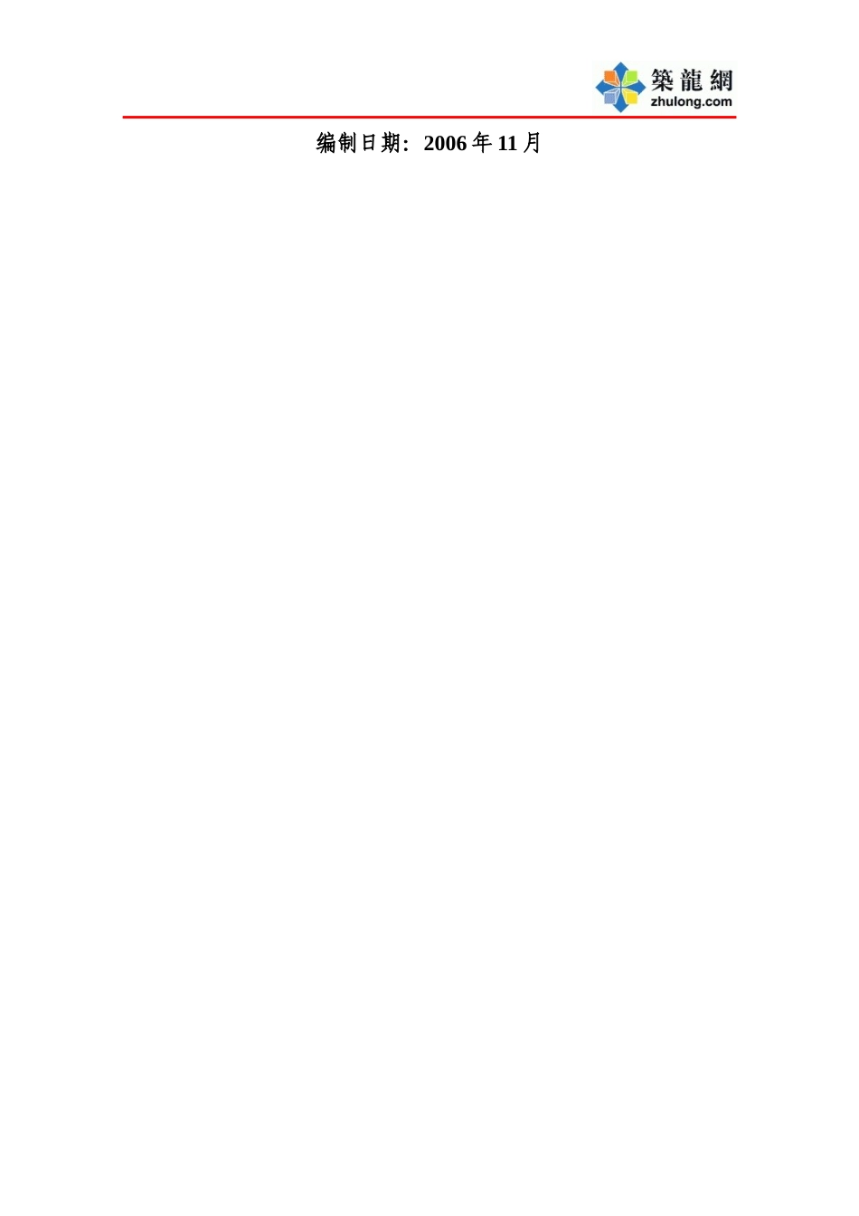 井地面集输工程施工组织设计_第2页