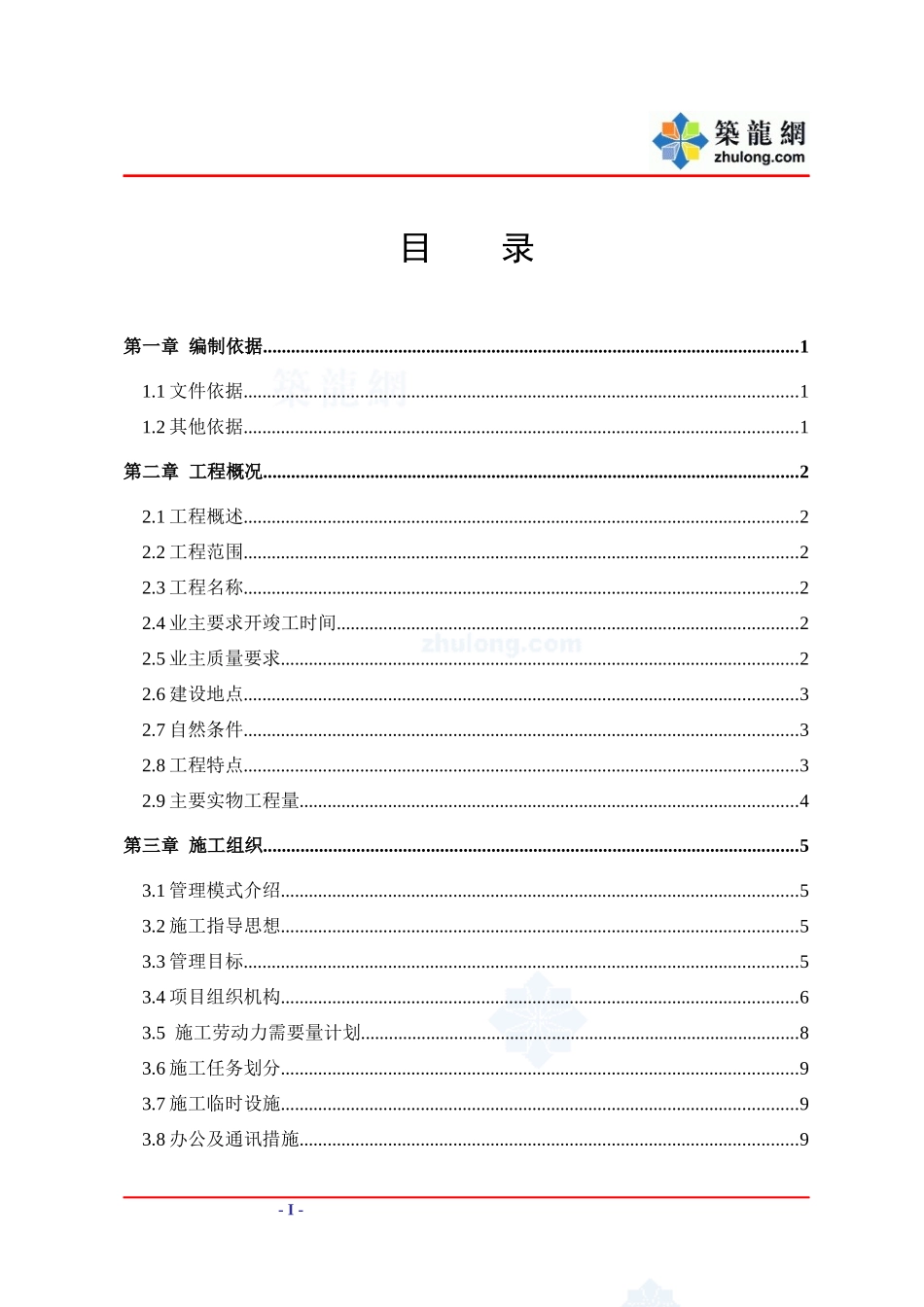井地面集输工程施工组织设计_第3页