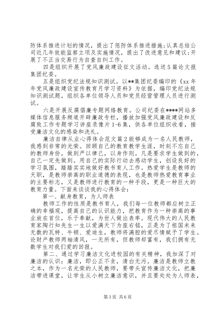 廉洁自律从业心得体会范文_第3页