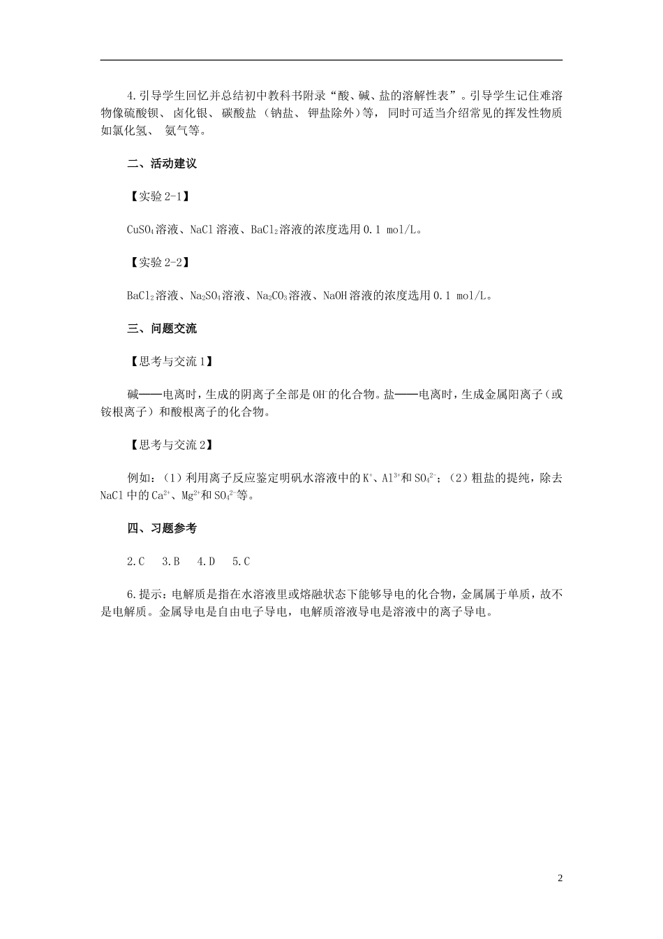 高中化学《离子反应》教案38 新人教版必修1_第2页