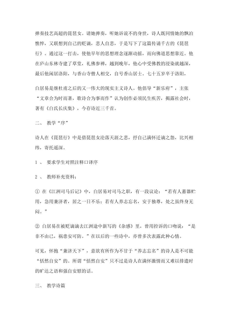 高中语文 第四单元之《琵琶行（并序）》教案（2）粤教版必修3_第2页