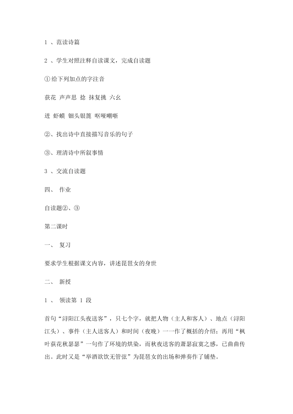 高中语文 第四单元之《琵琶行（并序）》教案（2）粤教版必修3_第3页