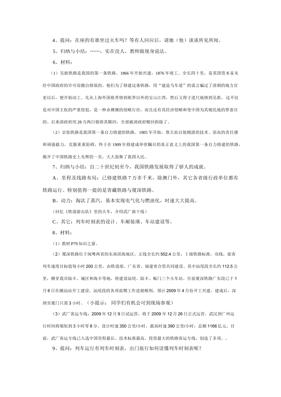 八年级地理合理布局发展交通运输业教案粤教版_第2页