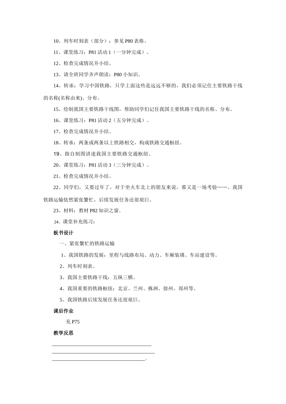 八年级地理合理布局发展交通运输业教案粤教版_第3页