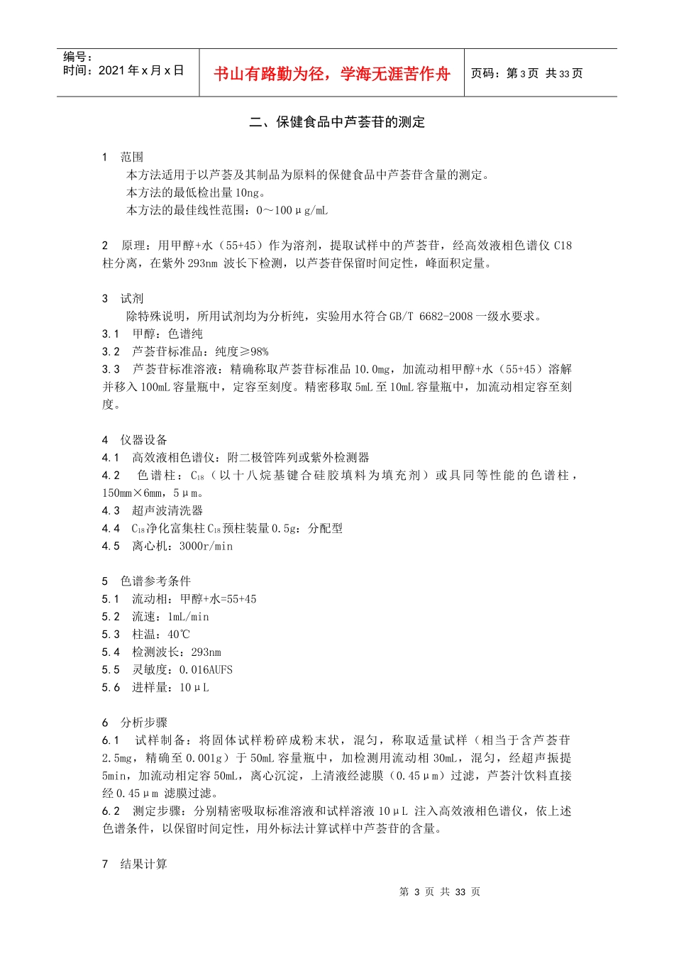 保健食品中大蒜素的测定_第3页