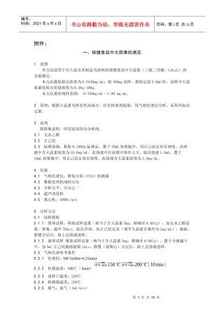 保健食品中大蒜素的测定