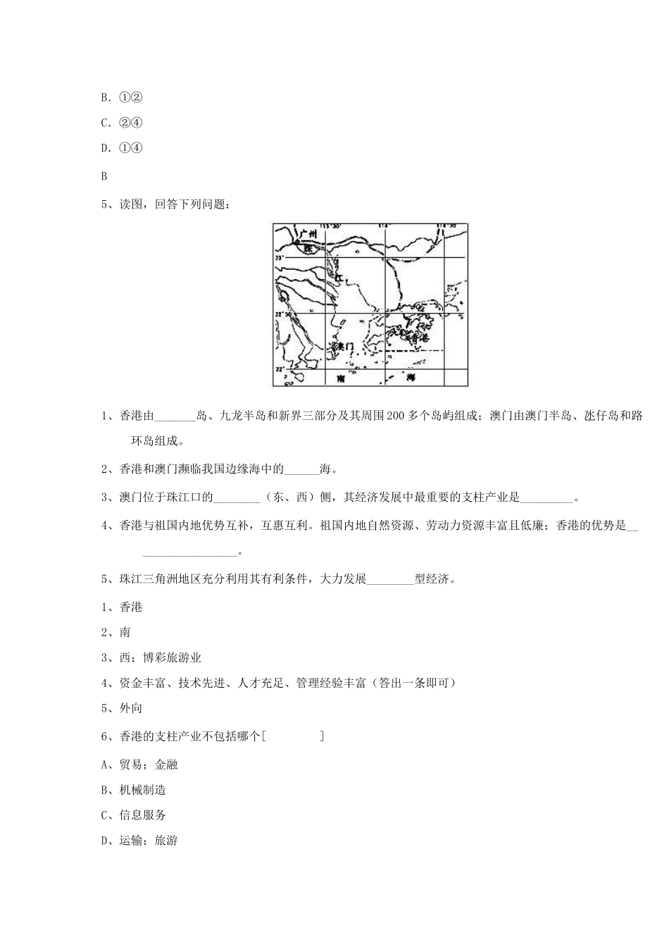八年级地理下册 第六章 第二节《特别行政区—香港和澳门》习题精选 新人教版_第3页