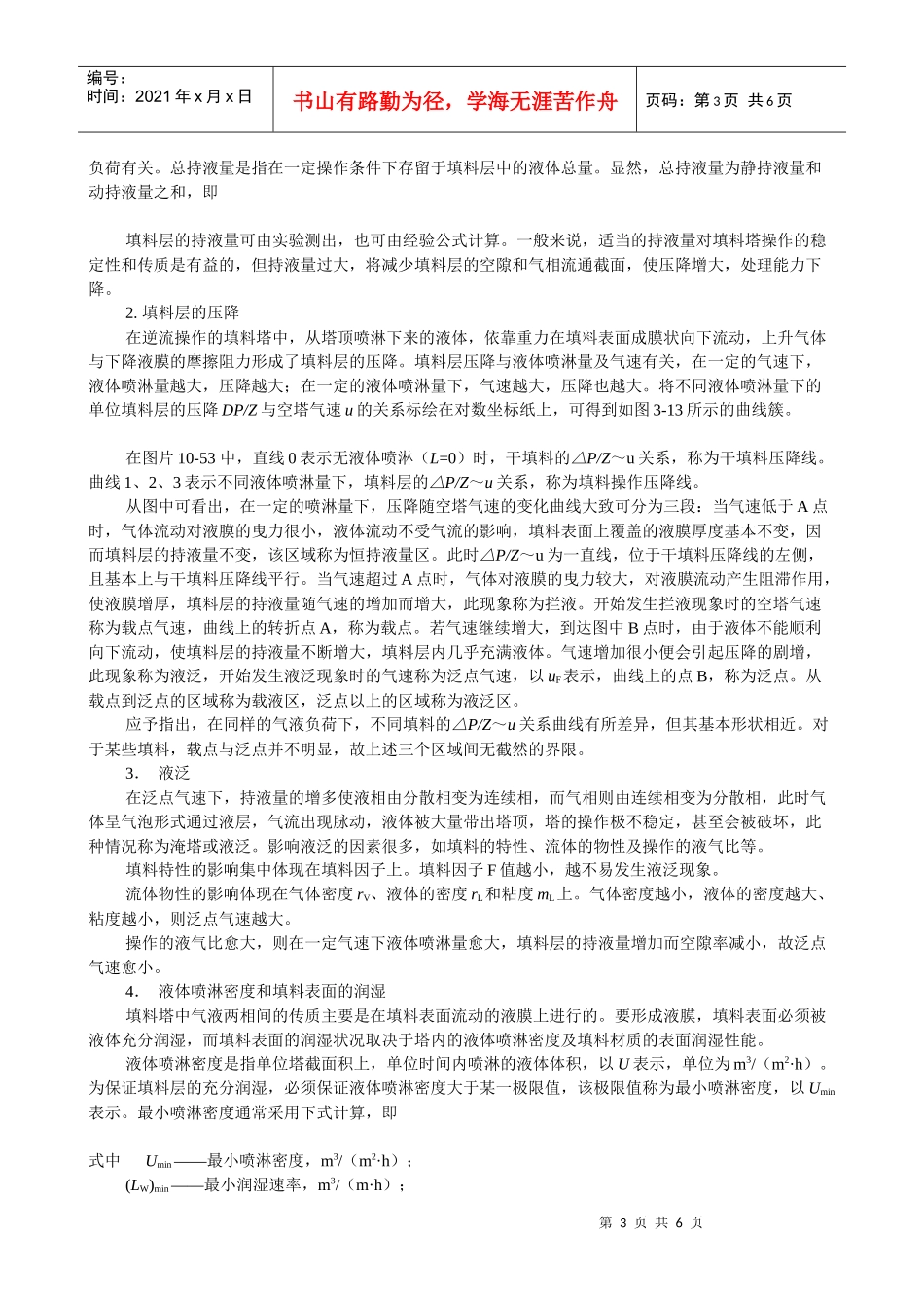 化工设备之填料塔_第3页