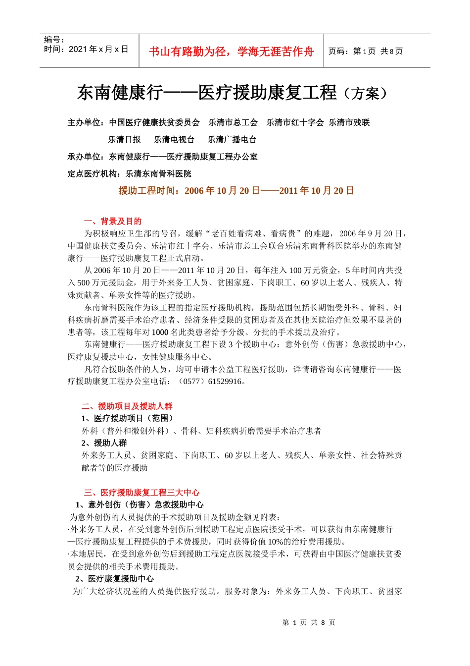 东南行——医疗援助公益工程_第1页