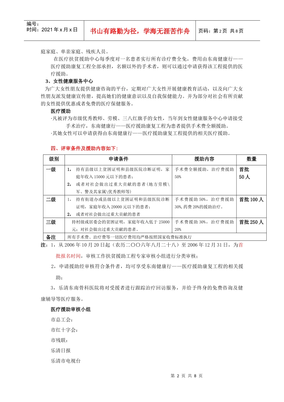 东南行——医疗援助公益工程_第2页