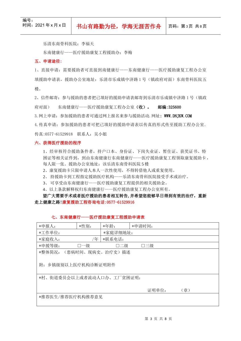 东南行——医疗援助公益工程_第3页