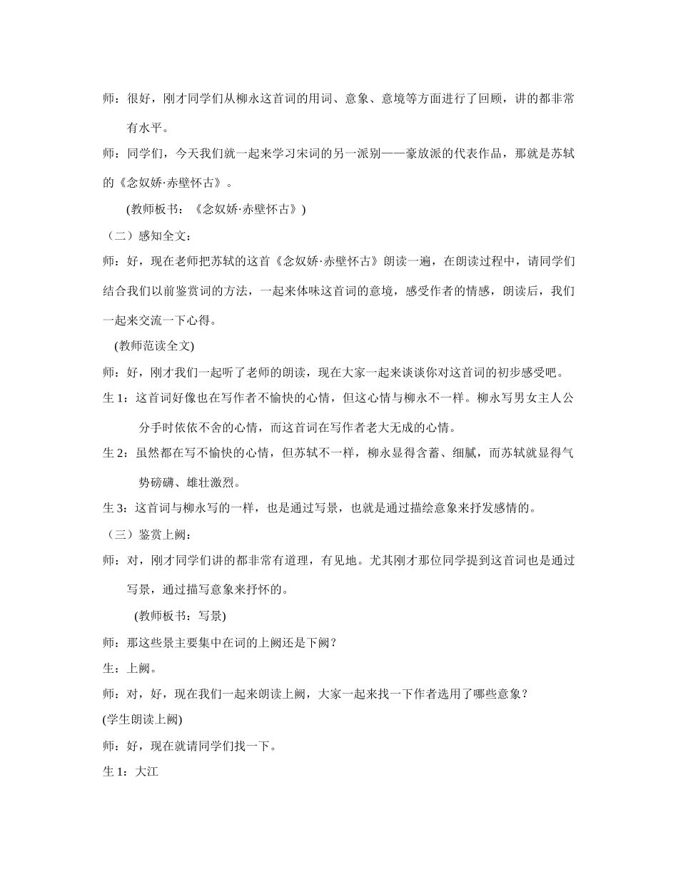 高中语文 第四单元之《念奴娇_赤壁怀古》教案 粤教版必修3_第2页