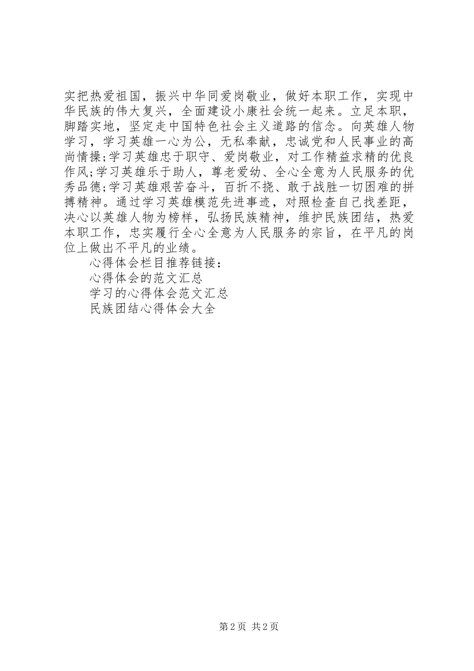 民族团结教育月活动心得体会范文_第2页