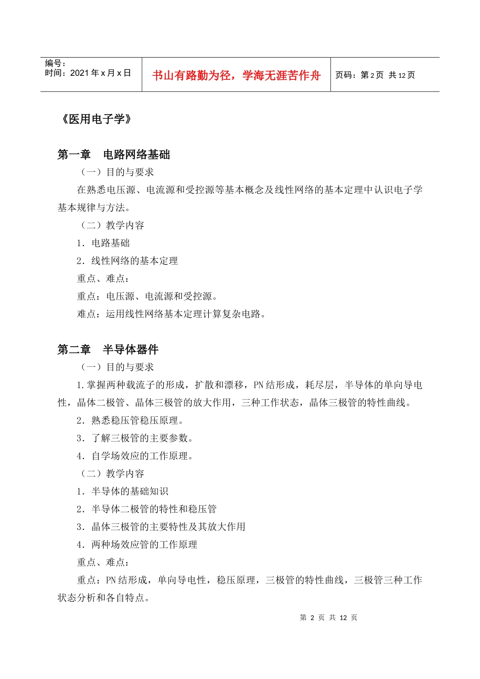 《电子与物理学基础》教学大纲_第2页