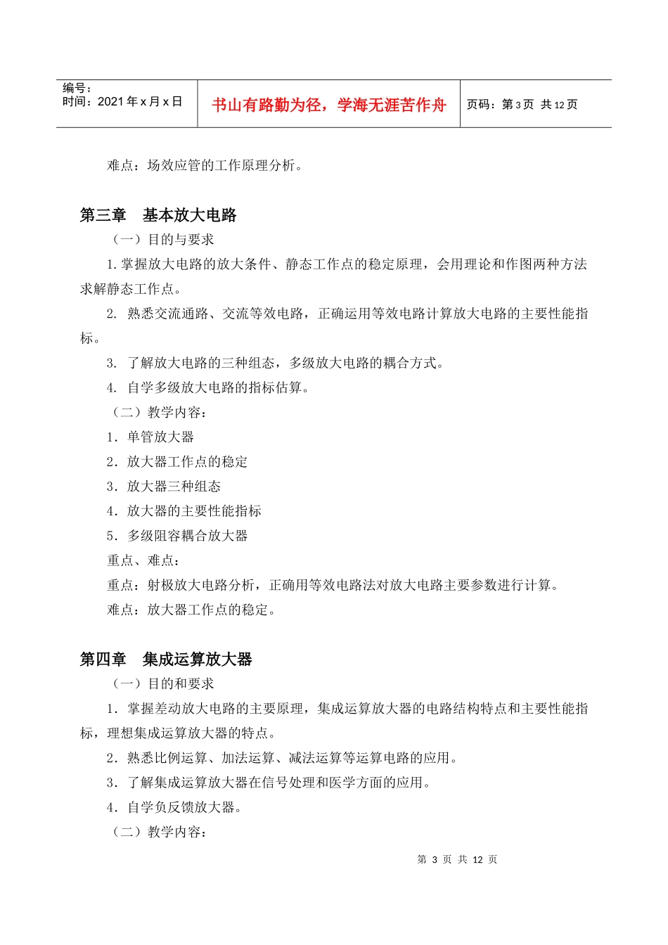 《电子与物理学基础》教学大纲_第3页